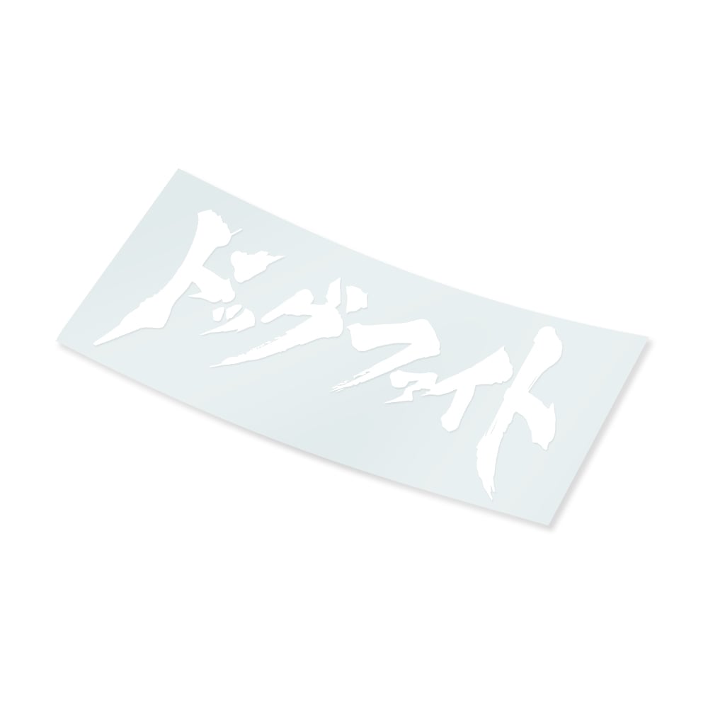Dogfight Brush Decal | NDF Café